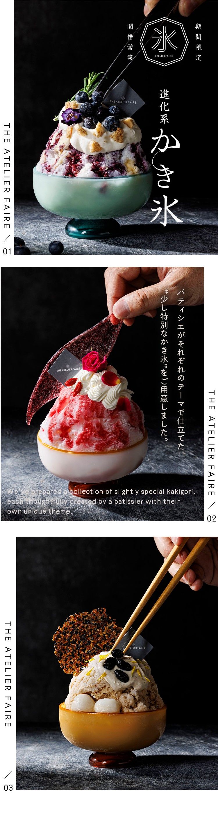 THE ATELIER FAIRE　進化系かき氷